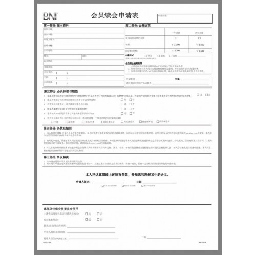 续订申请表 - （每叠由50表组成），每份10叠